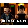 Стикер 40 Lego Memes