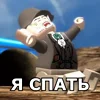 Стикер 31 Lego Memes