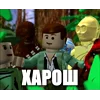 Стикер 33 Lego Memes