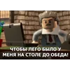 Стикер 55 Lego Memes
