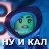 Стикер 51 Lego Memes
