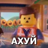 Стикер 26 Lego Memes