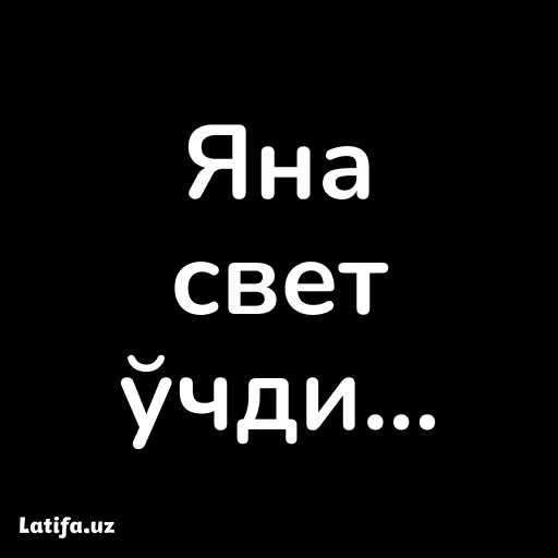 Стикер 37 Latifa.uz Stikerlari