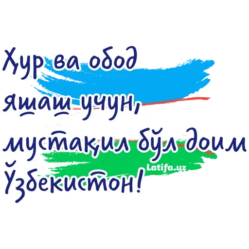 Стикер 54 Latifa.uz Stikerlari