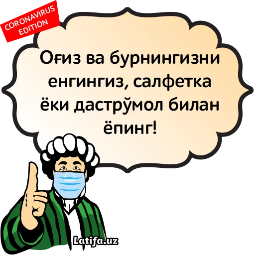 Стикер 47 Latifa.uz Stikerlari
