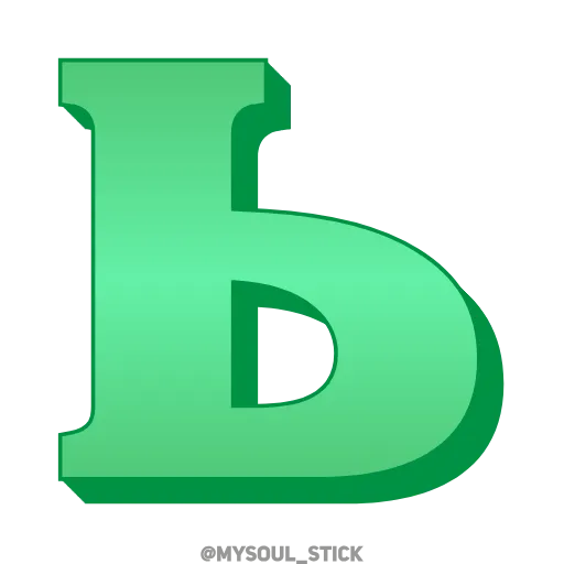 Стикер 31 💚💚💚💚💚💚