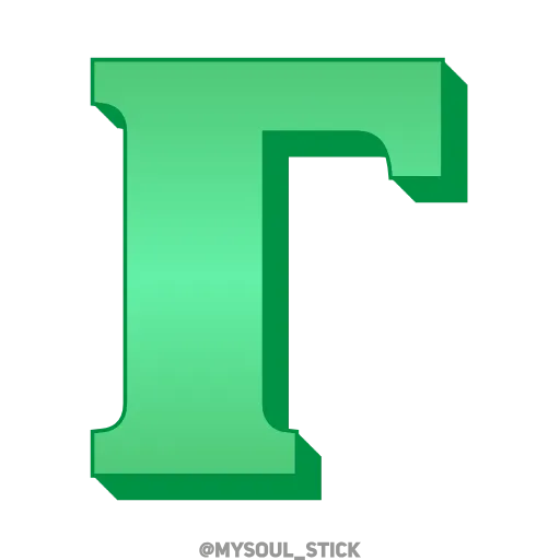 Стикер 5 💚💚💚💚💚💚