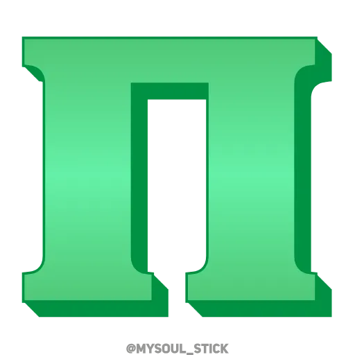 Стикер 18 💚💚💚💚💚💚
