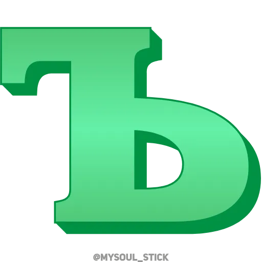 Стикер 29 💚💚💚💚💚💚