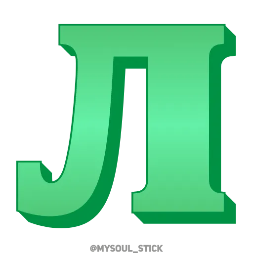 Стикер 14 💚💚💚💚💚💚