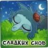 Стикер 48 Леший