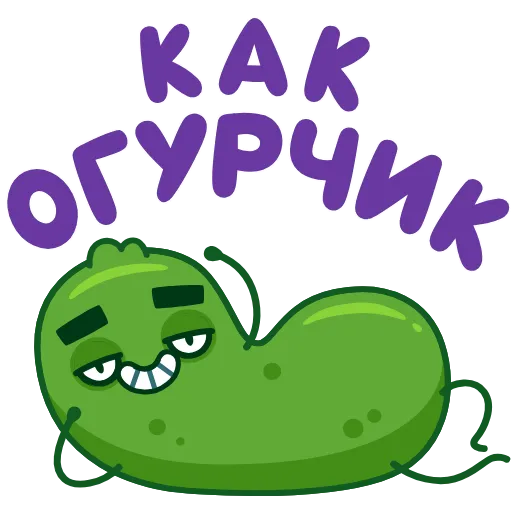 Стикер 6 Анимированный набор эмоджи с лихим огурчиком