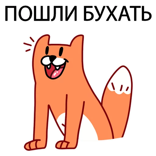 🥃 Стикер «Грубый Лис из вк» для Telegram