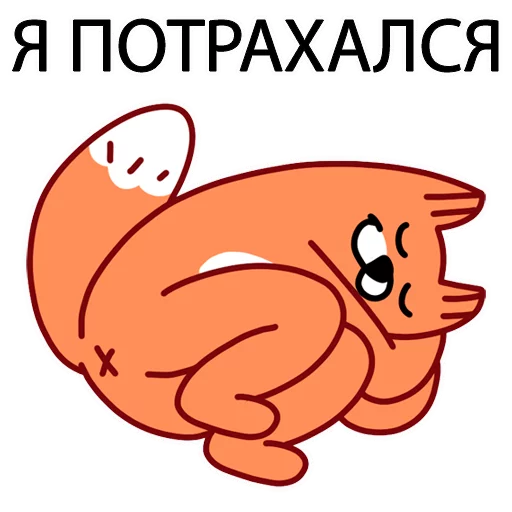 👍 Стикер «Грубый Лис из вк» для Telegram