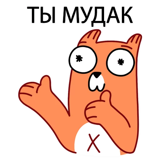 😏 Стикер «Грубый Лис из вк» для Telegram
