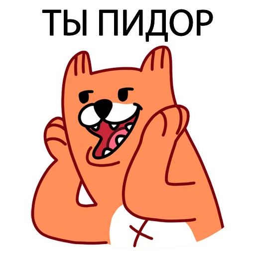 😏 Стикер «Грубый Лис из вк» для Telegram