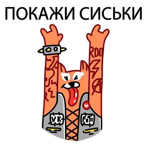 😍 Стикер «Грубый Лис из вк» для Telegram