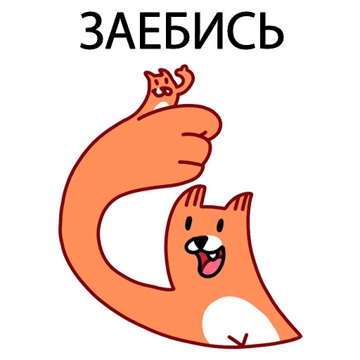 👍 Стикер «Грубый Лис из вк» для Telegram