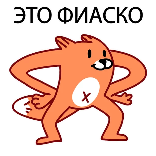 🤗 Стикер «Грубый Лис из вк» для Telegram