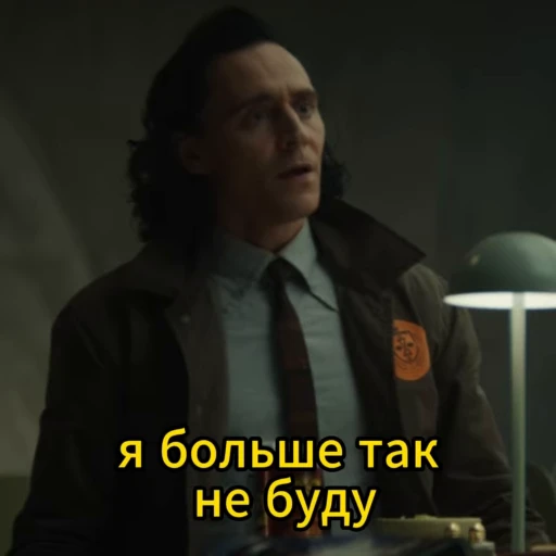 😇 Стикер «Локи» для Telegram