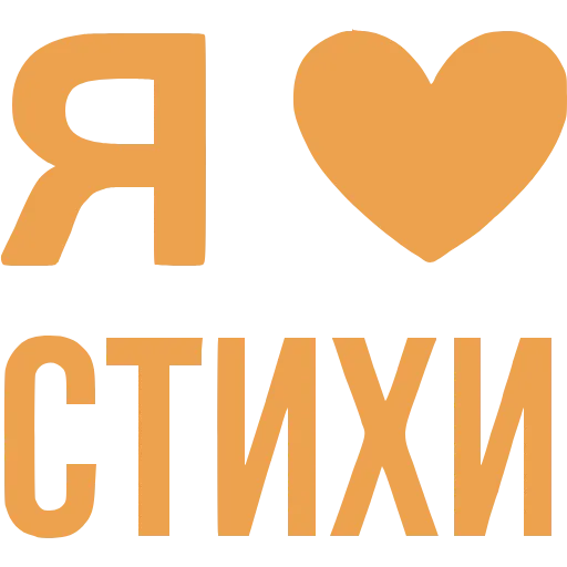 Стикер 54 Love