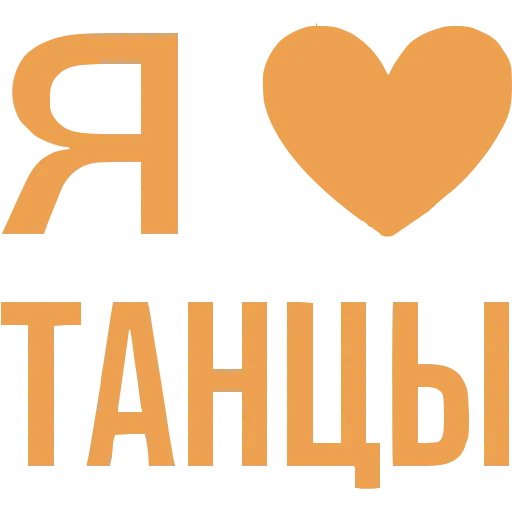 Стикер 58 Love