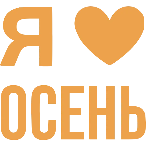 Стикер 41 Love