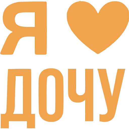 Стикер 8 Love