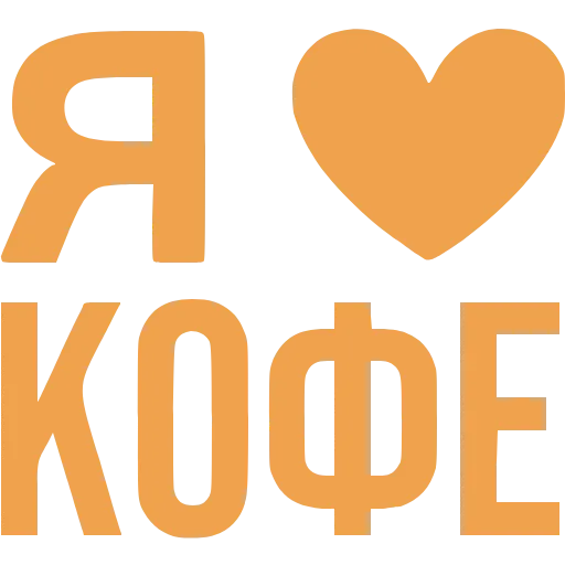 Стикер 26 Love