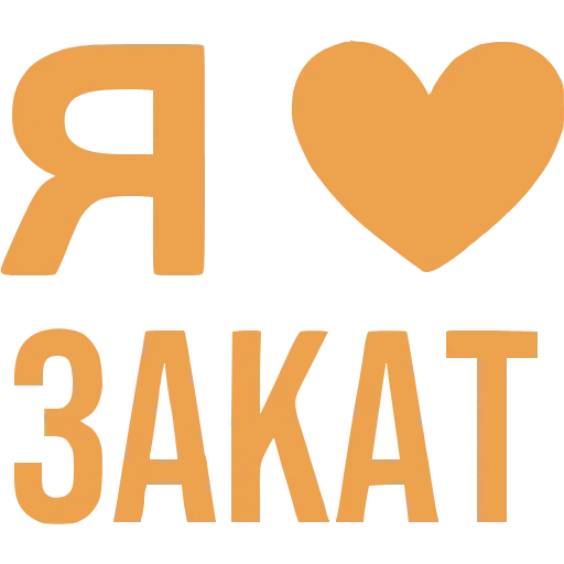 Стикер 17 Love