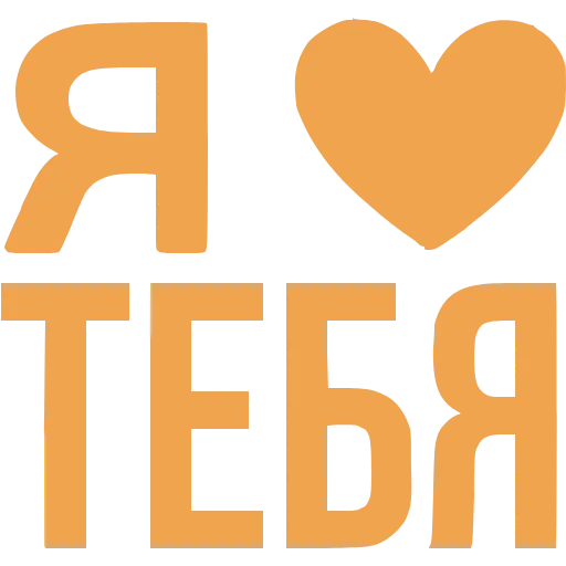 Стикер 60 Love