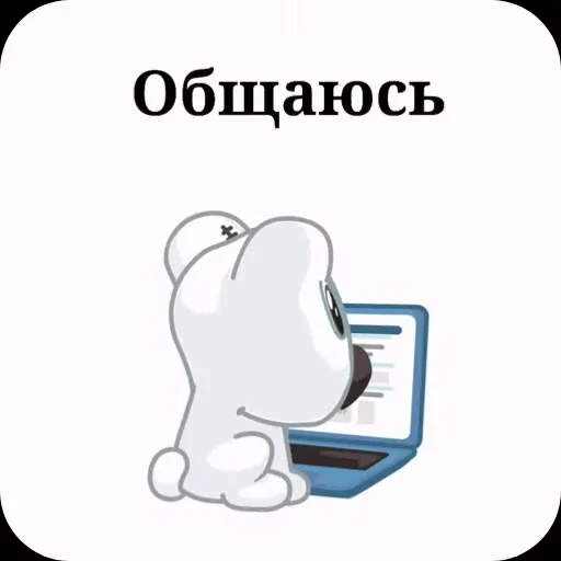 ⌨ Стикер «Спотти с надписями» для Telegram