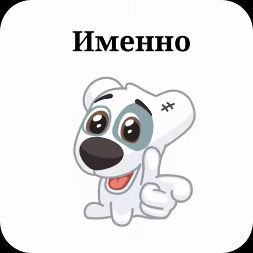 ☝ Стикер «Спотти с надписями» для Telegram