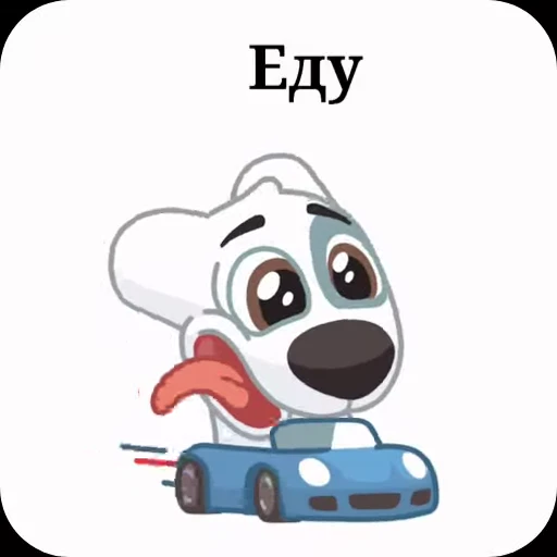 🚗 Стикер «Спотти с надписями» для Telegram