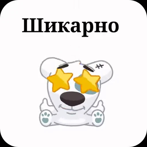 🤩 Стикер «Спотти с надписями» для Telegram