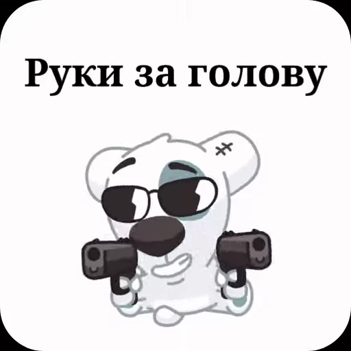 🔫 Стикер «Спотти с надписями» для Telegram