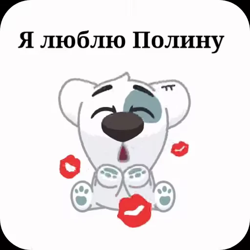 ❤ Стикер «Спотти с надписями» для Telegram