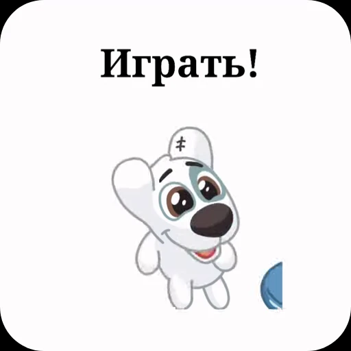 📱 Стикер «Спотти с надписями» для Telegram