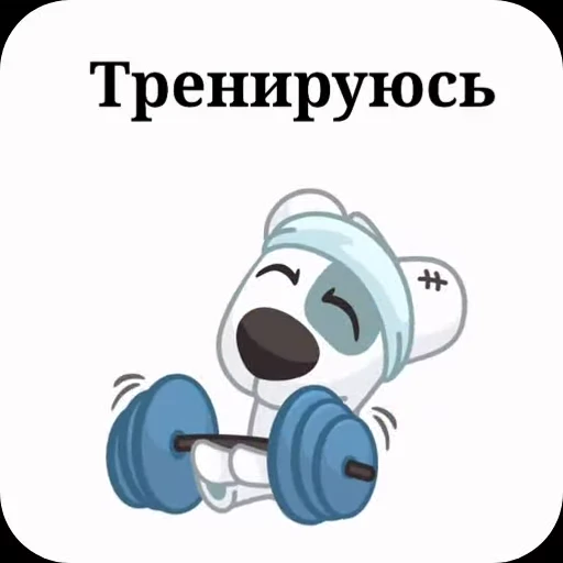 🏋 Стикер «Спотти с надписями» для Telegram