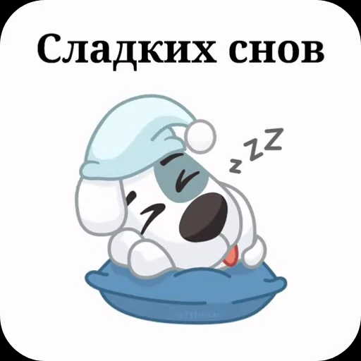 🛏 Стикер «Спотти с надписями» для Telegram