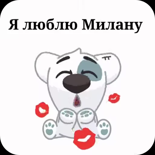 ❤ Стикер «Спотти с надписями» для Telegram