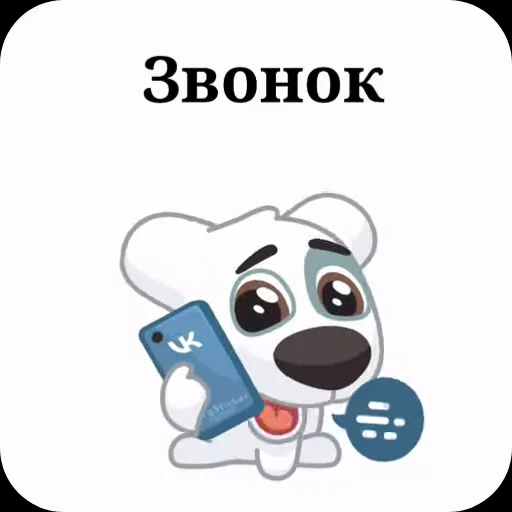 📞 Стикер «Спотти с надписями» для Telegram