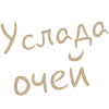 ❤️ Эмодзи «Тонкий бежевый шрифт» для Telegram
