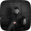 Стикер 9 Lubludimy