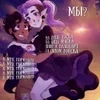 Стикер 40 🌟 Набор эмоджи по мульту «The Owl House Дом совы»