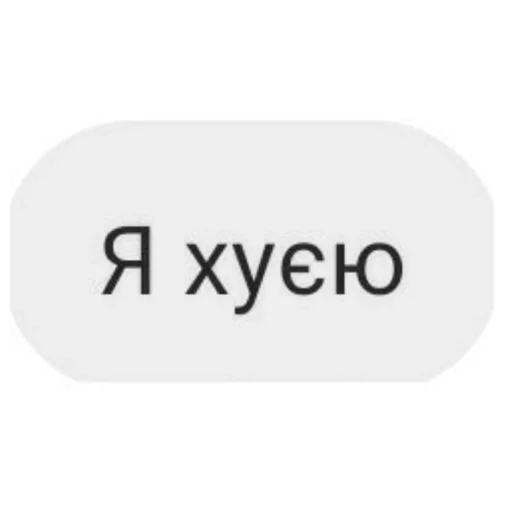 😳 Стикер «Eeeee"Boy» для Telegram