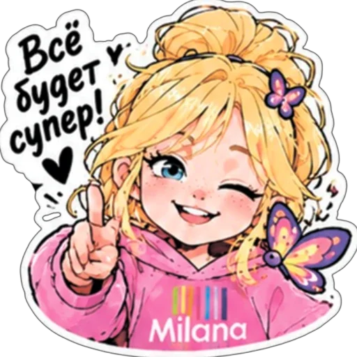 ❤ Стикер «МИЛАНА» для Telegram