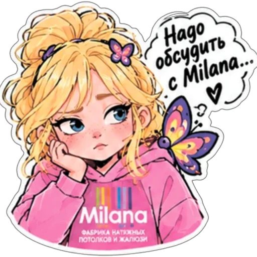 ❤ Стикер «МИЛАНА» для Telegram