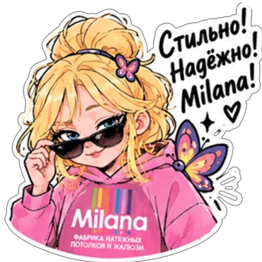 ❤ Стикер «МИЛАНА» для Telegram