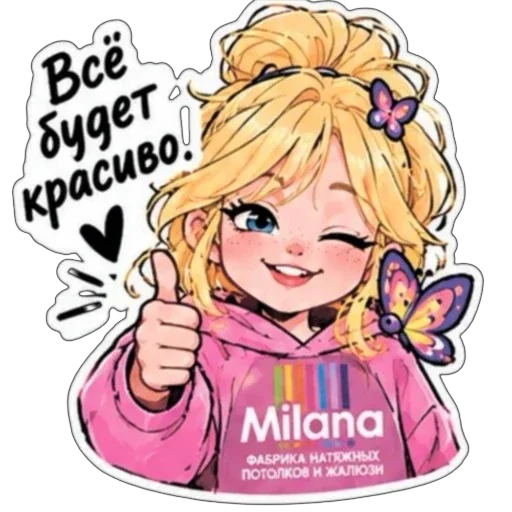 ❤ Стикер «МИЛАНА» для Telegram
